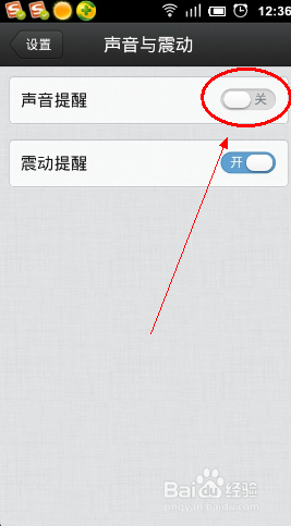 怎么關(guān)掉qq提示音 qq提示音關(guān)閉方法