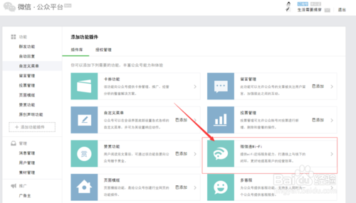 如何設置微信連WIFI功能？