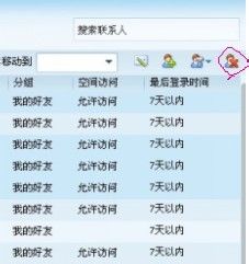 手機qq怎么一鍵刪好友 QQ好友批量刪除方法教程