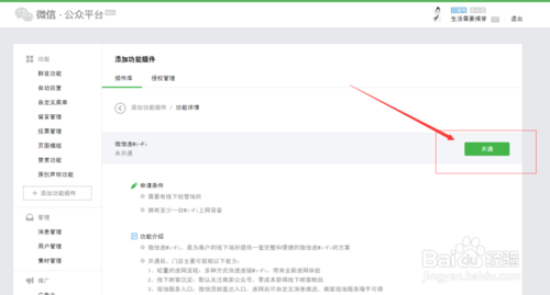 如何設置微信連WIFI功能？