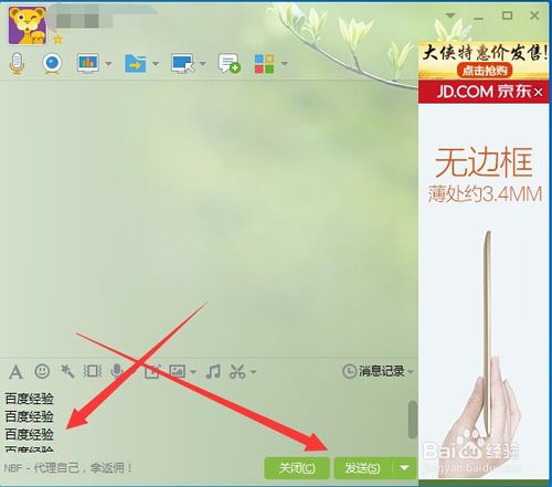 QQ聊天怎么換行