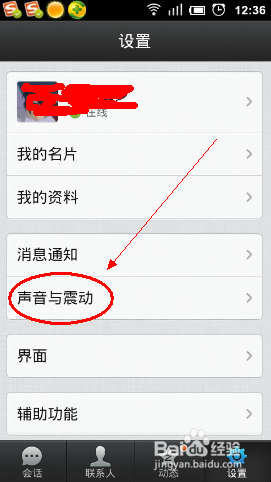 怎么關(guān)掉qq提示音 qq提示音關(guān)閉方法