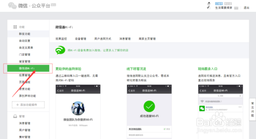 如何設置微信連WIFI功能？