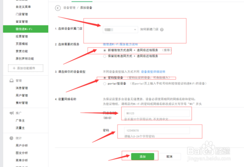 如何設置微信連WIFI功能？