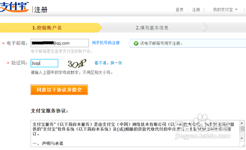 怎么申請注冊支付寶賬號(hào)？