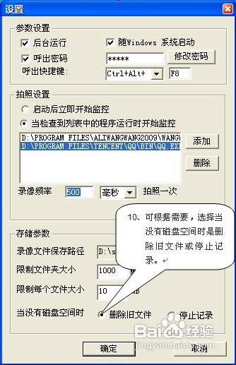 遠程監控qq聊天記錄