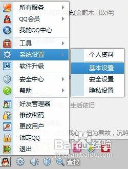 qq怎么設置自動回復 qq設置自動回復方法教學