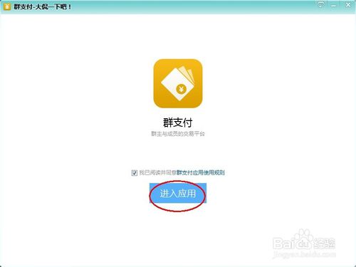 群主與群成員如何使用QQ群支付功能 qq群掃描二維碼支付教程