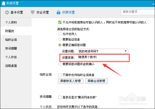 qq怎么設置拒絕任何人添加 qq設置拒絕任何人添加方法介紹