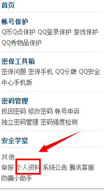 qq怎么設置身份證