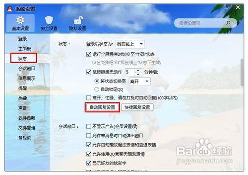 qq怎么設置自動回復 qq設置自動回復方法教學