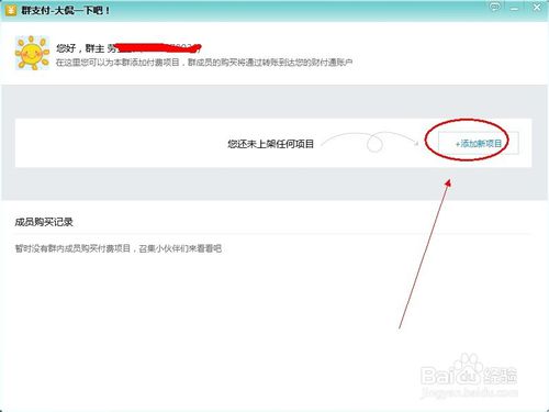 群主與群成員如何使用QQ群支付功能 qq群掃描二維碼支付教程