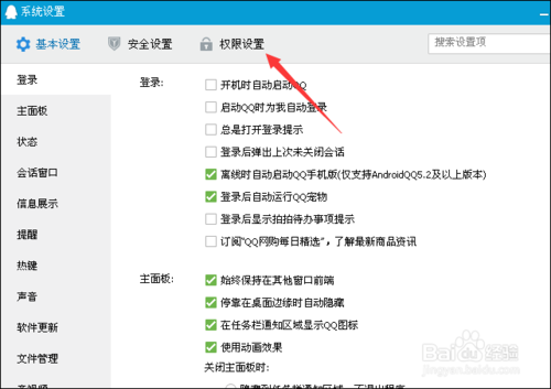 qq怎么設置拒絕任何人添加 qq設置拒絕任何人添加方法介紹