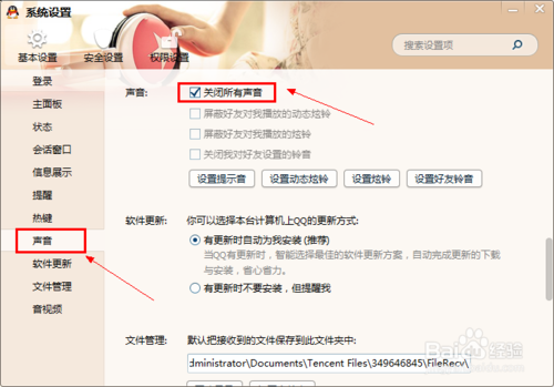 怎么關(guān)掉qq提示音 qq提示音關(guān)閉方法