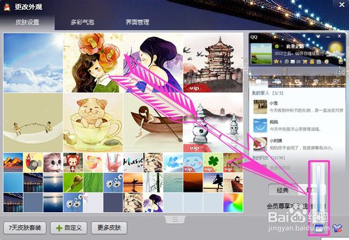 QQ怎么設置聊天背景 QQ聊天背景設置教程