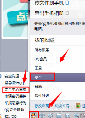 qq怎么設置身份證
