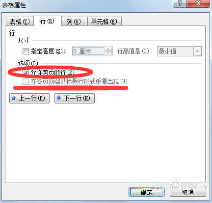 word中表格跨頁斷行怎么辦 word表格跨頁斷行解決辦法