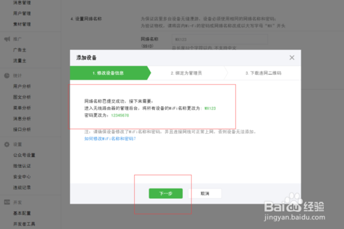 如何設置微信連WIFI功能？