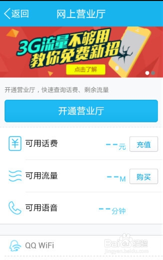qq網上營業廳 如何取消