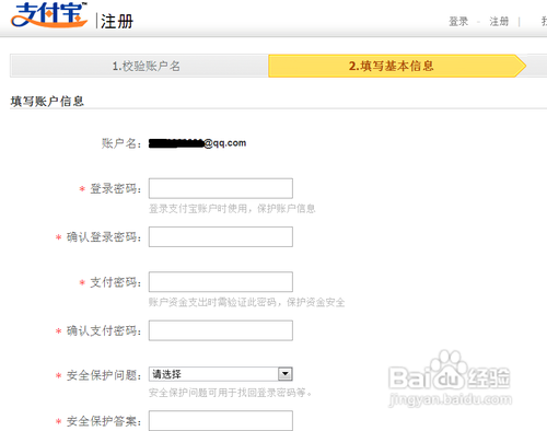 怎么申請注冊支付寶賬號(hào)？