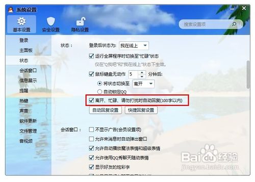 qq怎么設置自動回復 qq設置自動回復方法教學