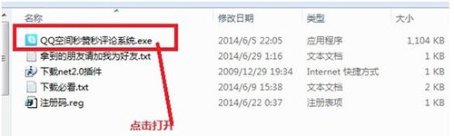 如何用空間點贊軟件