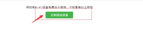 如何設置微信連WIFI功能？