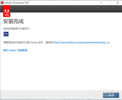 Photoshop CS6 Extended擴(kuò)展版安裝教程詳細(xì)介紹