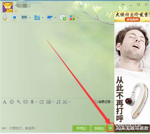 QQ聊天怎么換行