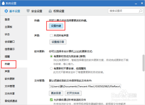 QQ截圖二級菜單如何不消失