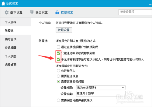 qq怎么設置拒絕任何人添加 qq設置拒絕任何人添加方法介紹