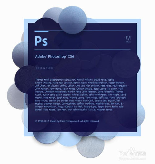 Photoshop CS6 Extended擴(kuò)展版安裝教程詳細(xì)介紹