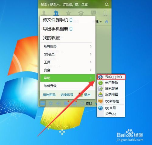 怎么查看QQ好友的等級排名