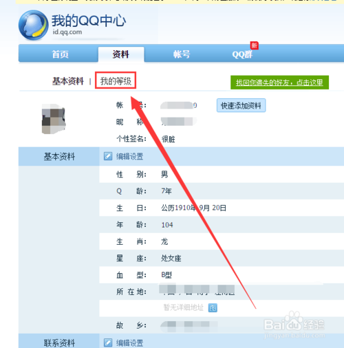 怎么查看QQ好友的等級排名
