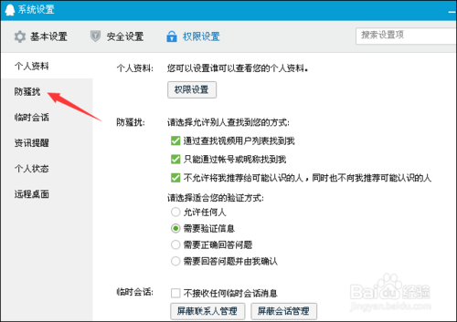 qq怎么設置拒絕任何人添加 qq設置拒絕任何人添加方法介紹