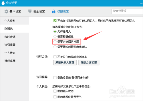 qq怎么設置拒絕任何人添加 qq設置拒絕任何人添加方法介紹