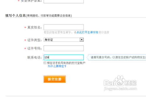怎么申請注冊支付寶賬號(hào)？