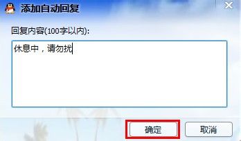 qq怎么設置自動回復 qq設置自動回復方法教學