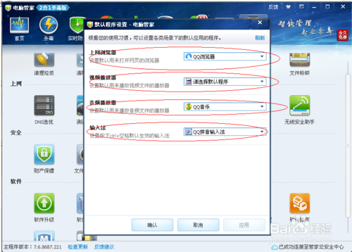 如何使用QQ電腦管家設置默認瀏覽器
