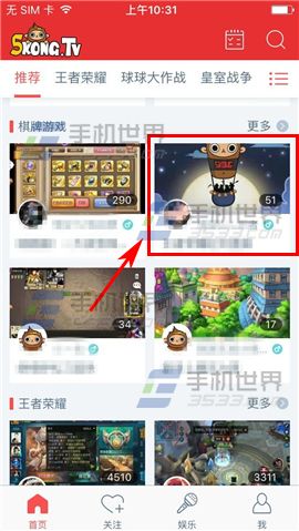 悟空TV直播間送禮物教程