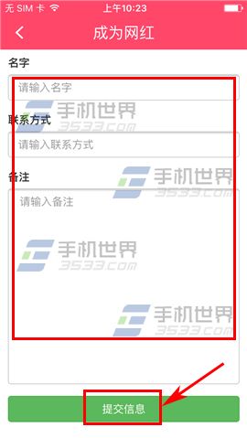 紅人裝怎么申請成為紅人