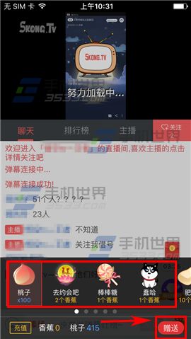 悟空TV直播間送禮物教程