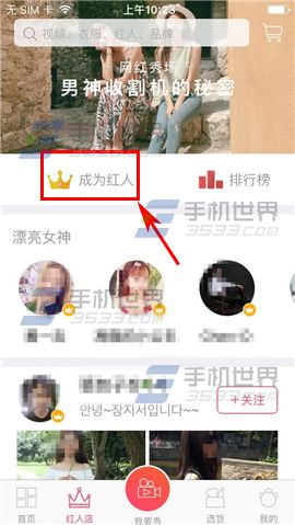 紅人裝怎么申請成為紅人