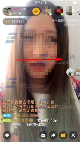 小米直播關(guān)閉彈幕教程