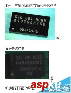 如何識別內存條真假? 判斷三星筆記本內存條真假的技巧 內存條,筆記本內存條