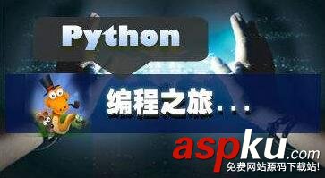 python,入門,python怎樣入門,0基礎能學python