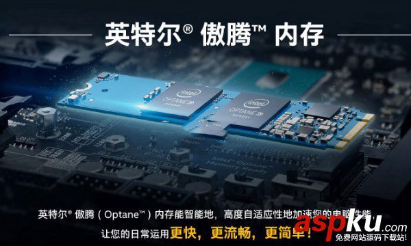 傲騰內存是什么 Intel傲騰內存工作原理 內存,傲騰內存,Intel