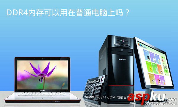 DDR4,內存
