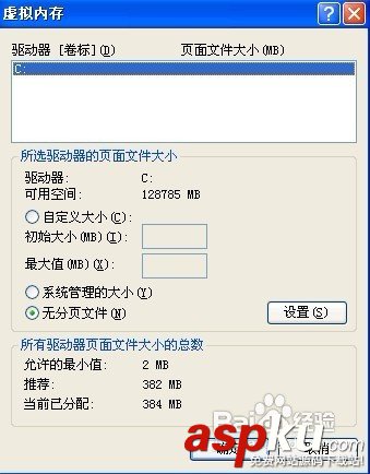 怎樣設(shè)置虛擬內(nèi)存？