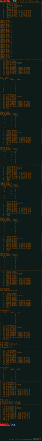 python,學生信息管理系統